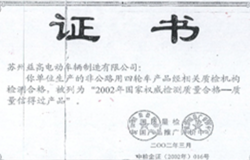 益高电动车